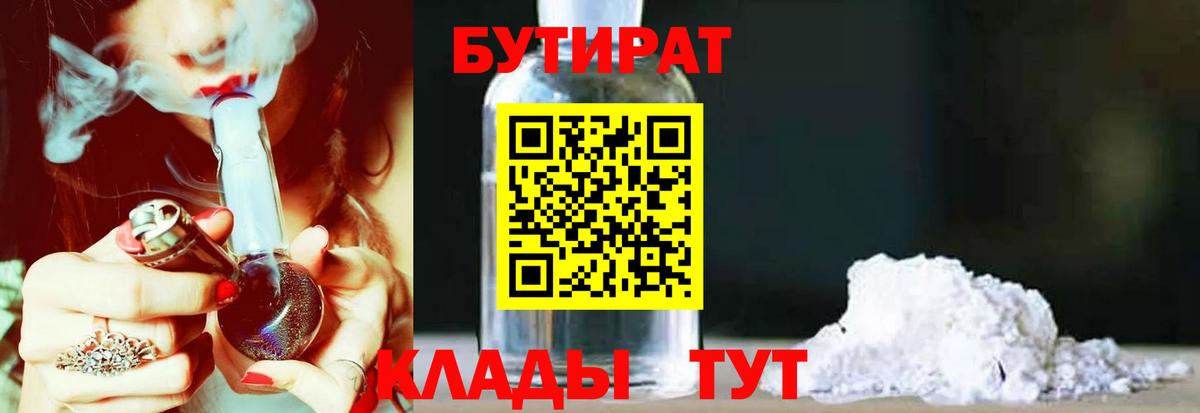БУТИРАТ вода Кыштым