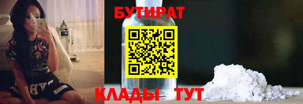 Кыштым  Бутират буратино  БУТИРАТ  Вход с VPN 