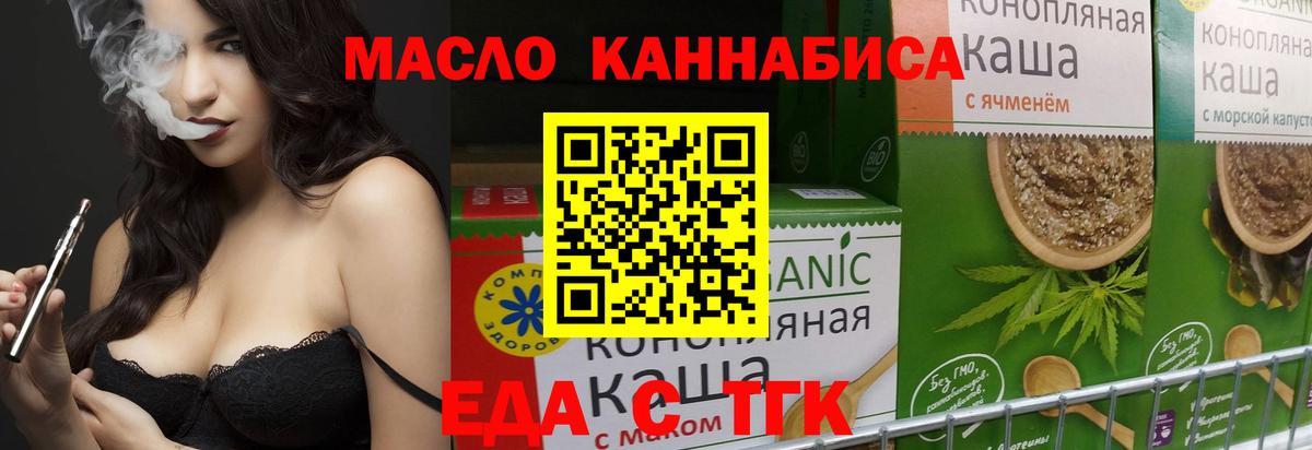 Еда ТГК конопля  Вход с VPN  Кыштым 