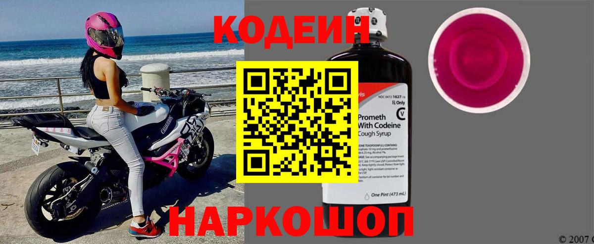 Кыштым  Кодеиновый сироп Lean Purple Drank  Вход с VPN 