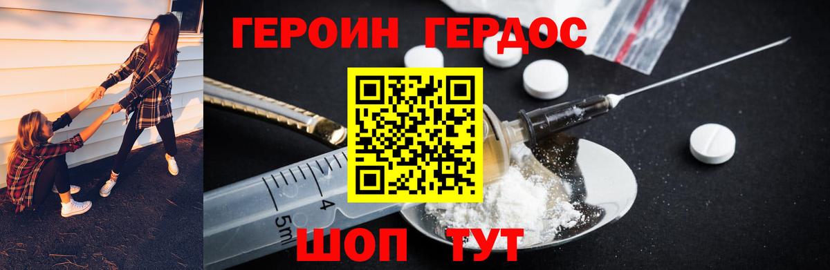Героин  Героин белый  Вход с VPN  Кыштым 
