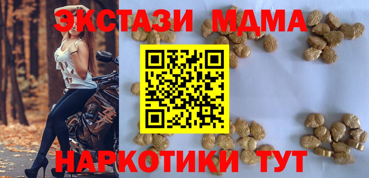 МДМА  Вход с VPN  Кыштым  MDMA crystal 