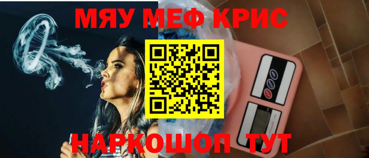 МЕФ  Мефедрон мука  МЯУ-МЯУ  Меф кристаллы  Кыштым  Вход с VPN 