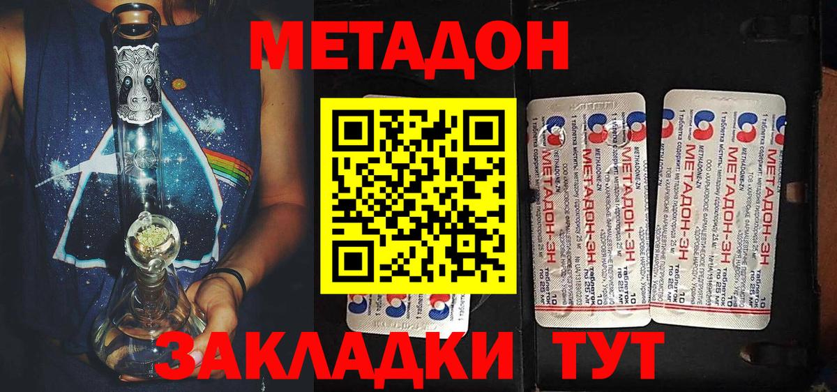 Кыштым  МЕТАДОН кристалл  МЕТАДОН кристалл  Вход с VPN 